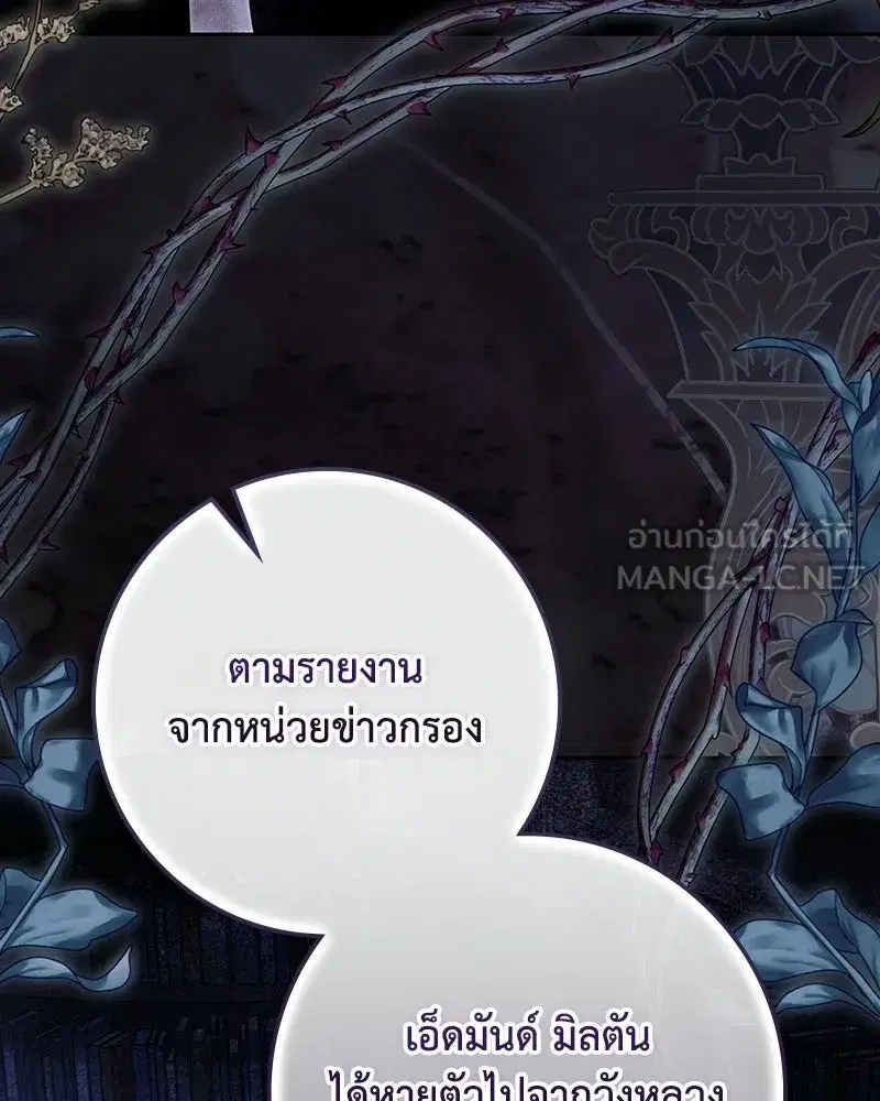 Duchess in Ruins ตอนที่ 63 หน้า 3