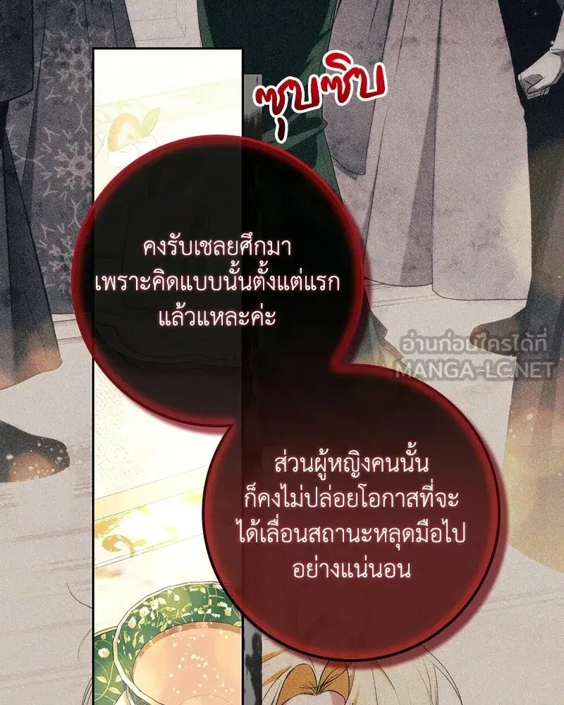 Duchess in Ruins ตอนที่ 64 หน้า 3