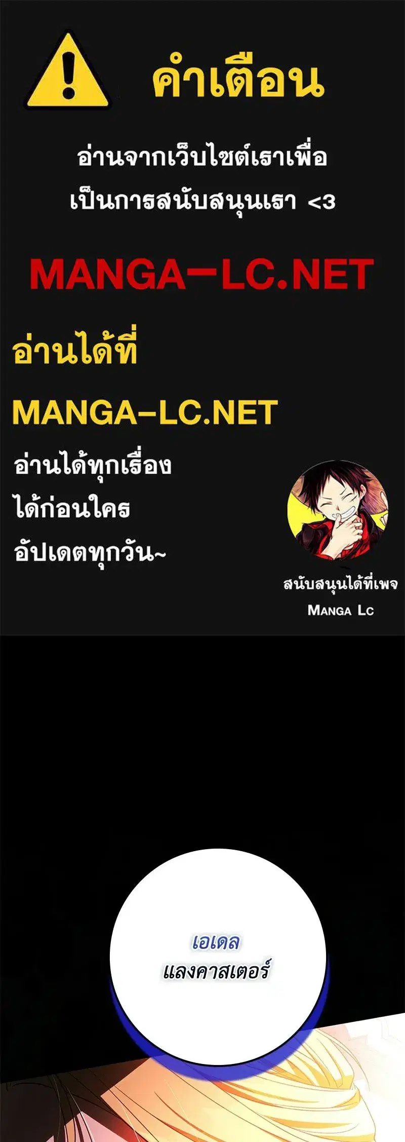 Duchess in Ruins ตอนที่ 66 หน้า 1
