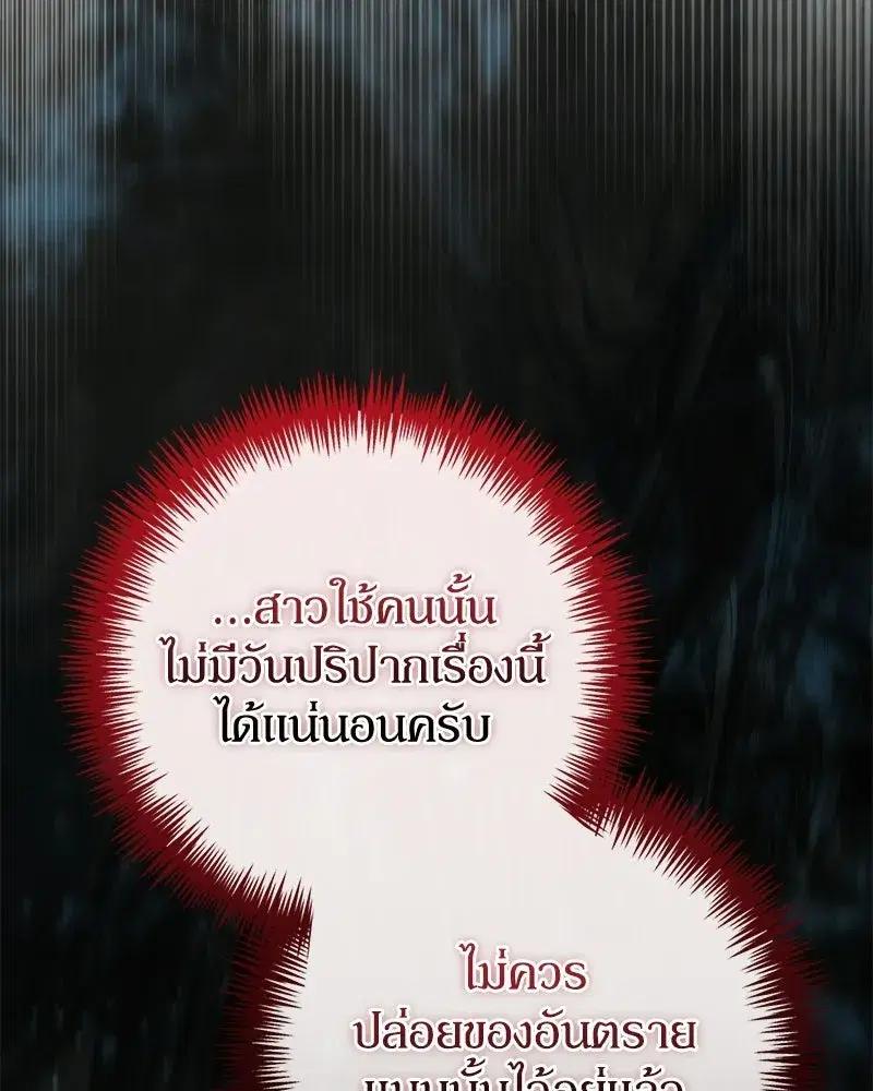 Duchess in Ruins ตอนที่ 67 หน้า 2