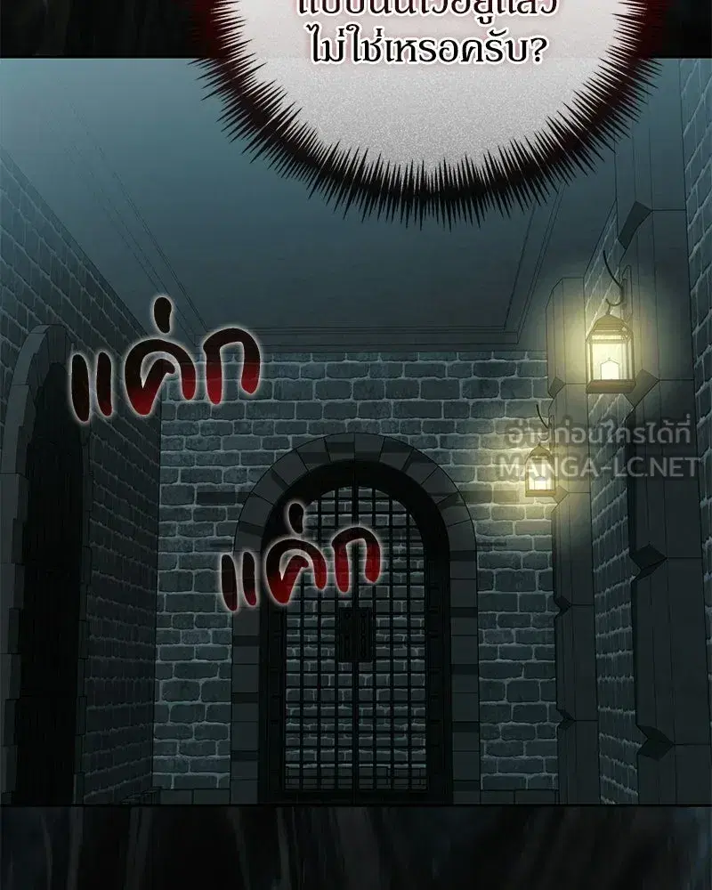 Duchess in Ruins ตอนที่ 67 หน้า 3