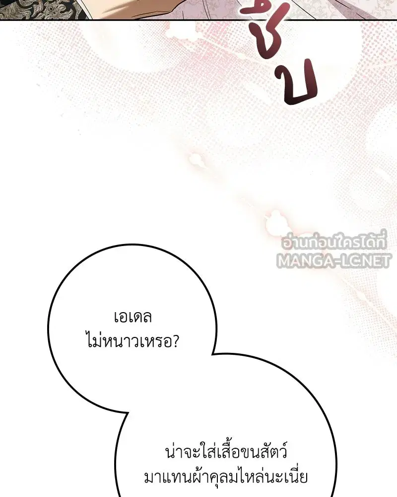 Duchess in Ruins ตอนที่ 69 หน้า 3
