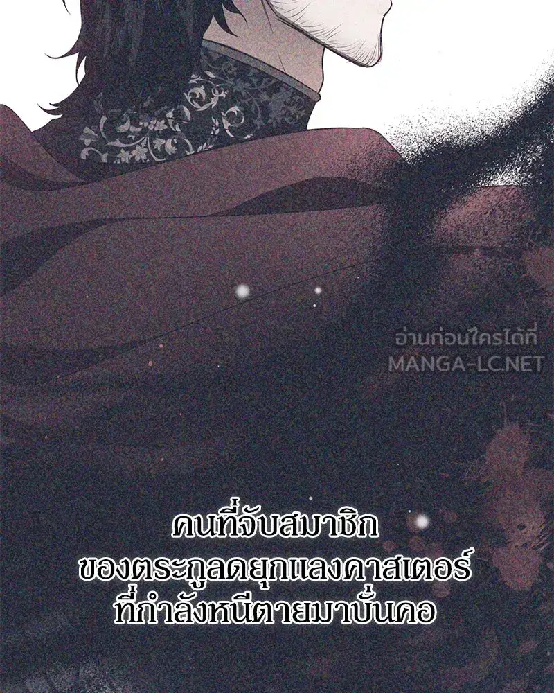 Duchess in Ruins ตอนที่ 7 หน้า 3