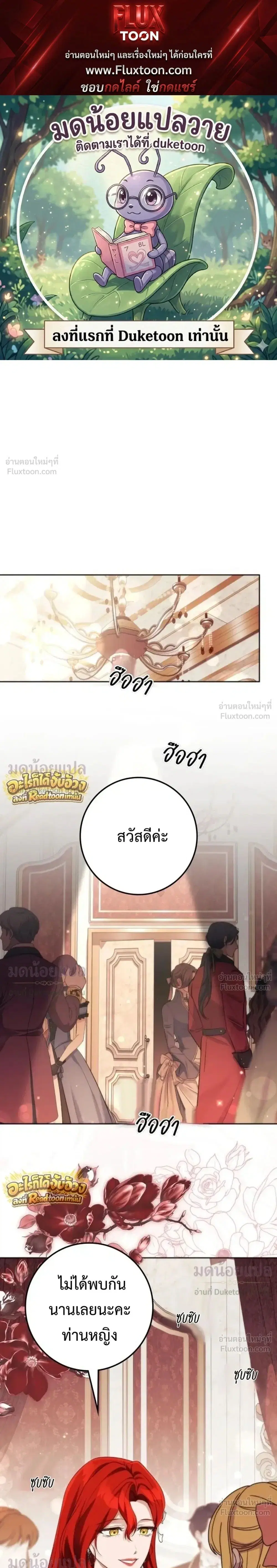 Duchess in Ruins ตอนที่ 70 หน้า 1