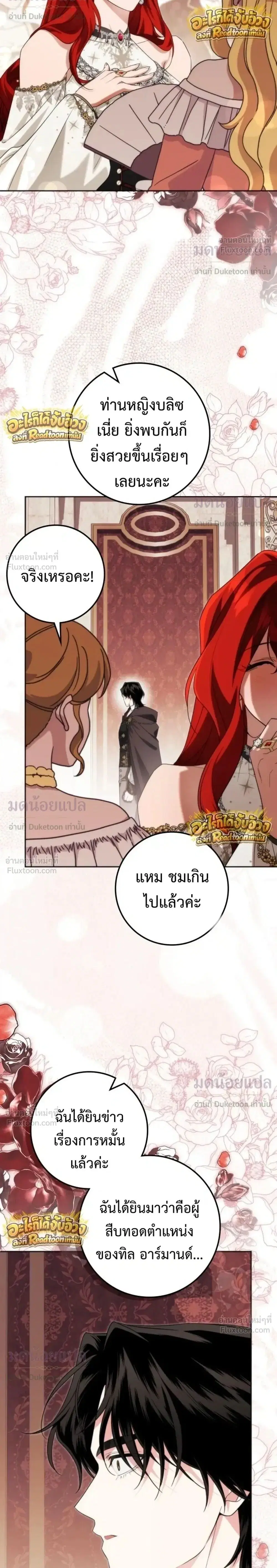 Duchess in Ruins ตอนที่ 70 หน้า 2