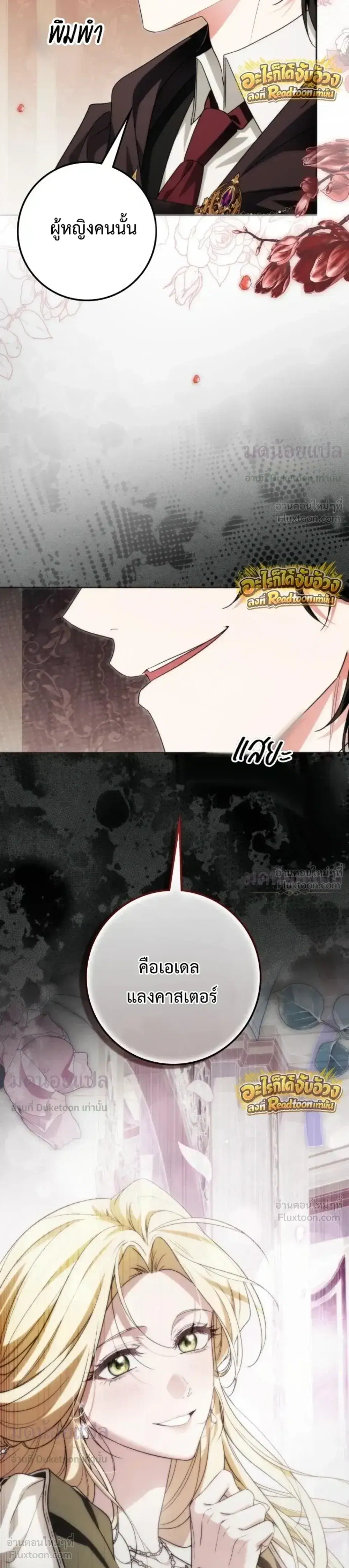 Duchess in Ruins ตอนที่ 70 หน้า 3
