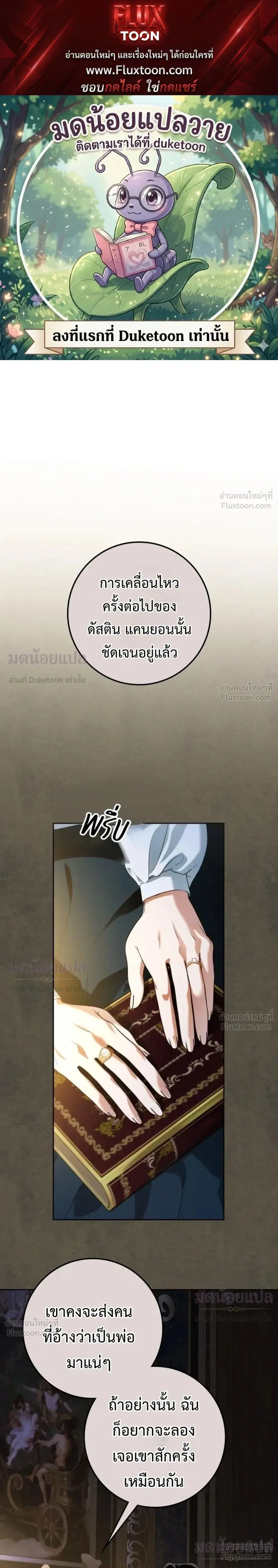 Duchess in Ruins ตอนที่ 71 หน้า 1