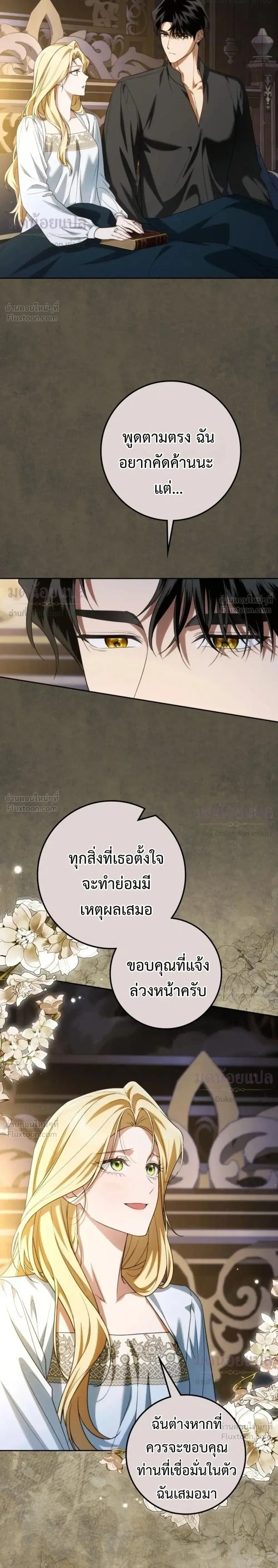 Duchess in Ruins ตอนที่ 71 หน้า 2