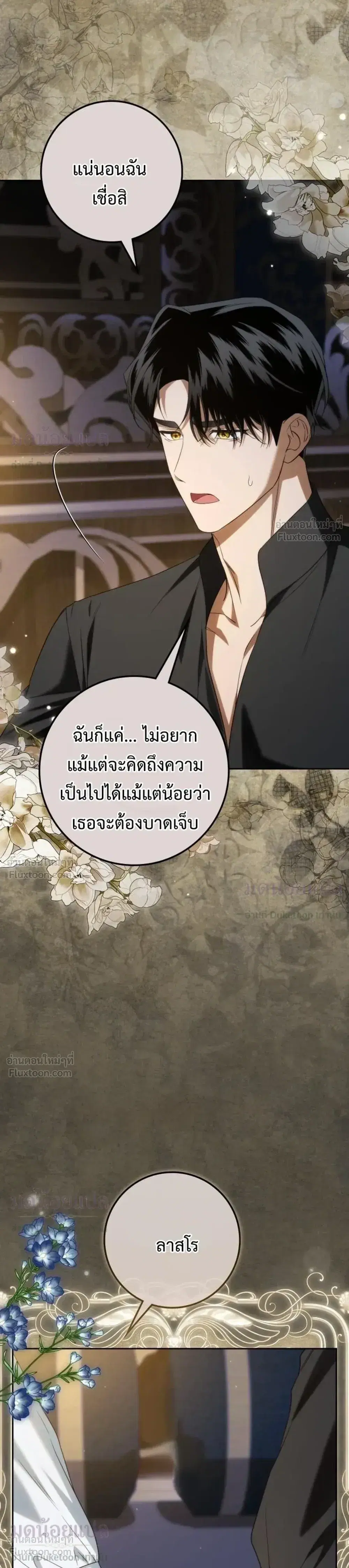 Duchess in Ruins ตอนที่ 71 หน้า 3