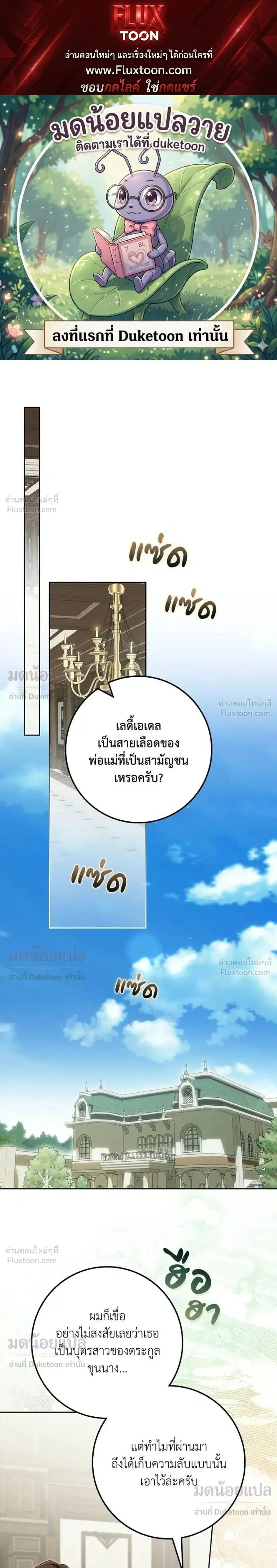 Duchess in Ruins ตอนที่ 72 หน้า 1