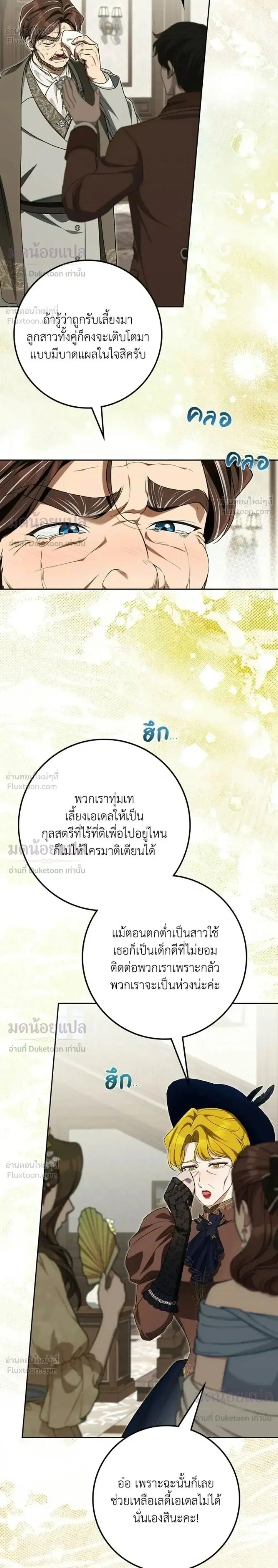 Duchess in Ruins ตอนที่ 72 หน้า 2