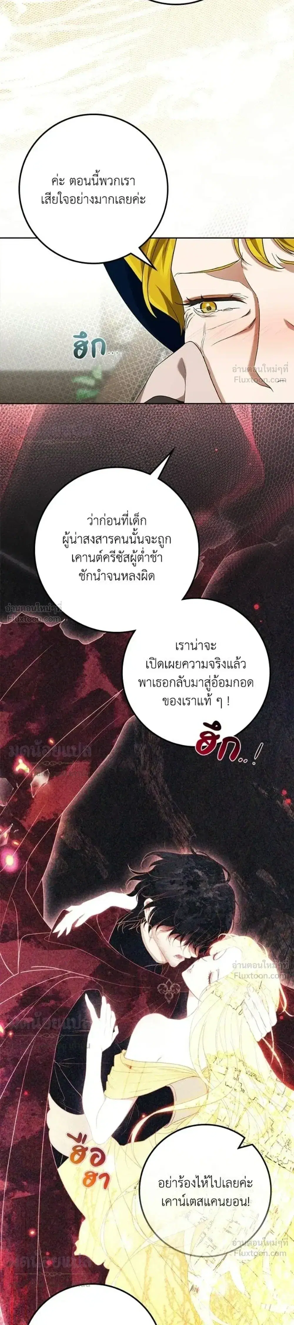 Duchess in Ruins ตอนที่ 72 หน้า 3