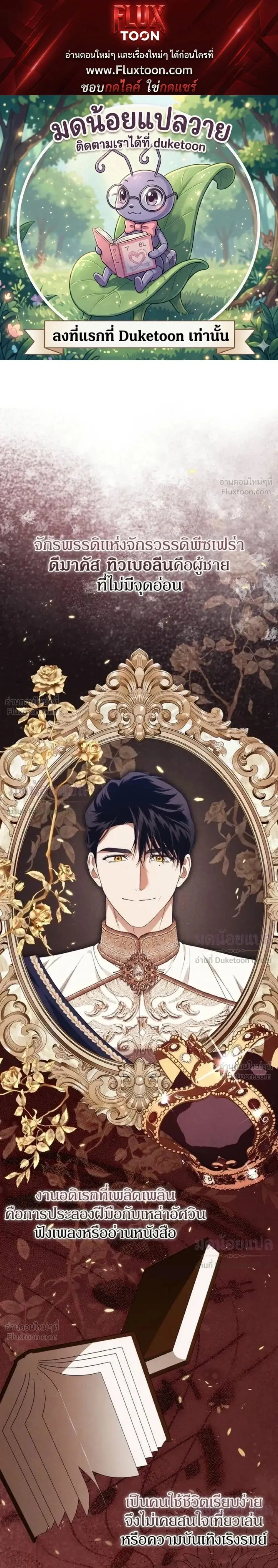 Duchess in Ruins ตอนที่ 73 หน้า 1