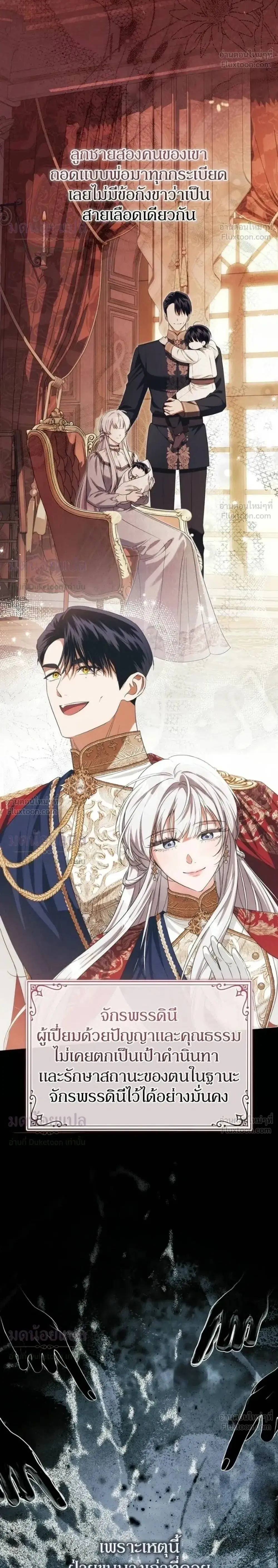 Duchess in Ruins ตอนที่ 73 หน้า 2