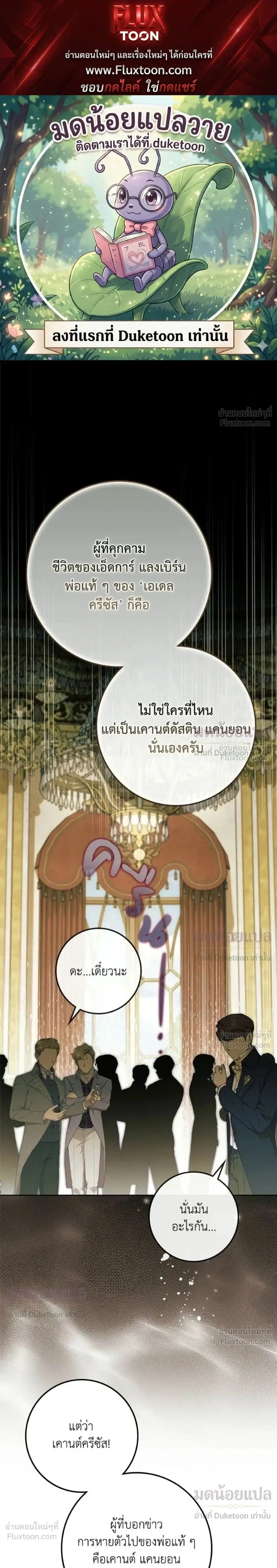 Duchess in Ruins ตอนที่ 74 หน้า 1