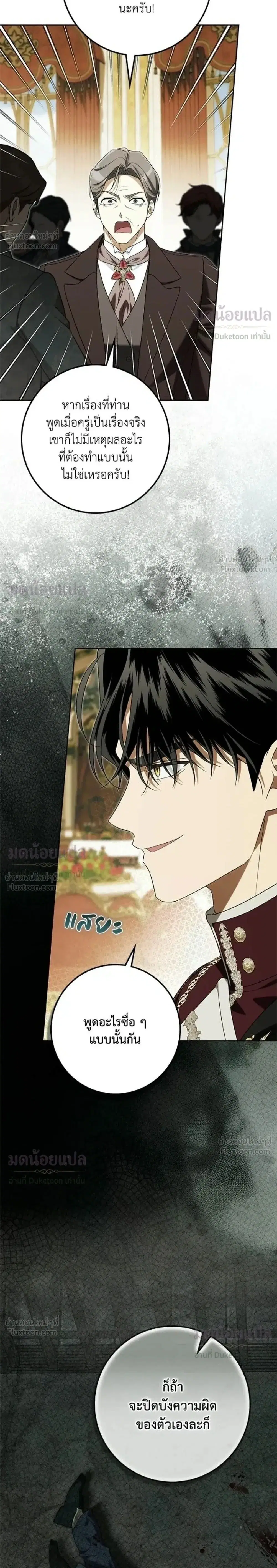 Duchess in Ruins ตอนที่ 74 หน้า 2
