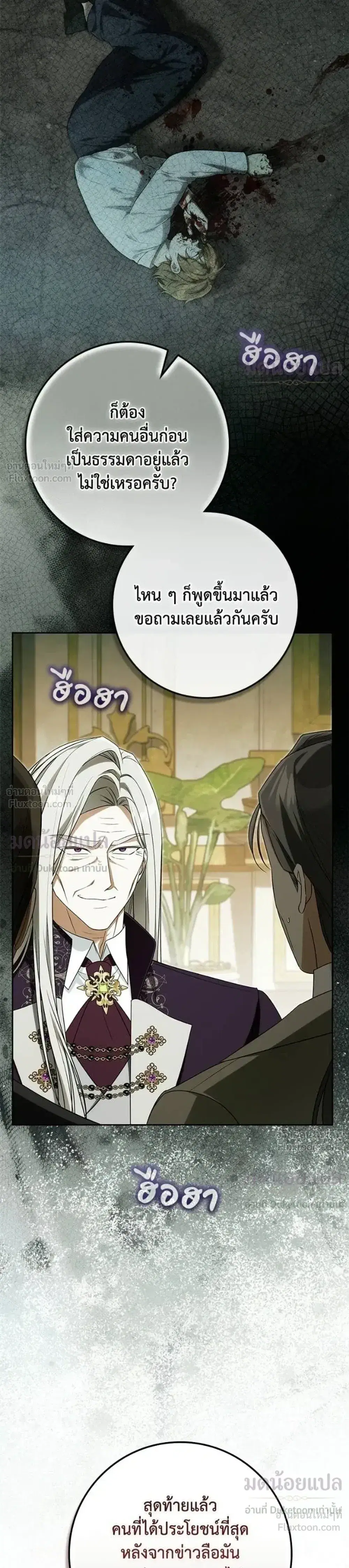Duchess in Ruins ตอนที่ 74 หน้า 3