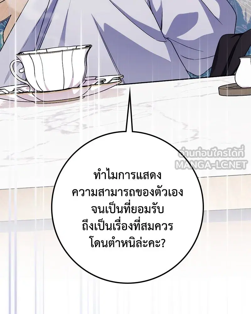 Duchess in Ruins ตอนที่ 8 หน้า 3