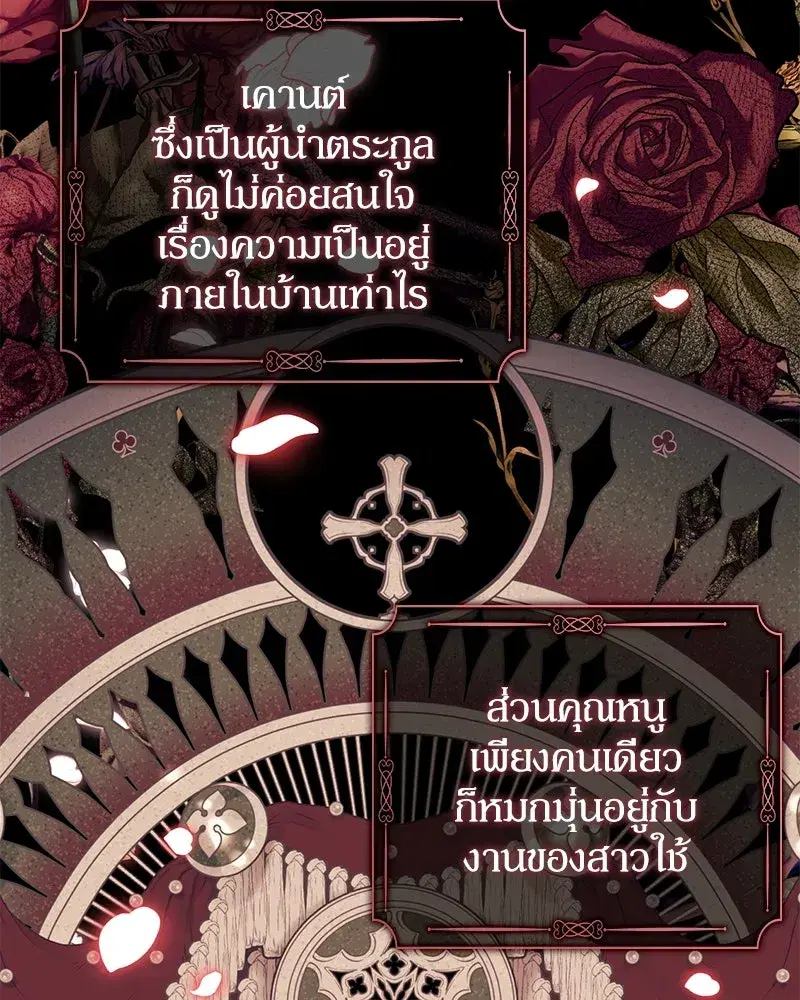 Duchess in Ruins ตอนที่ 9 หน้า 2