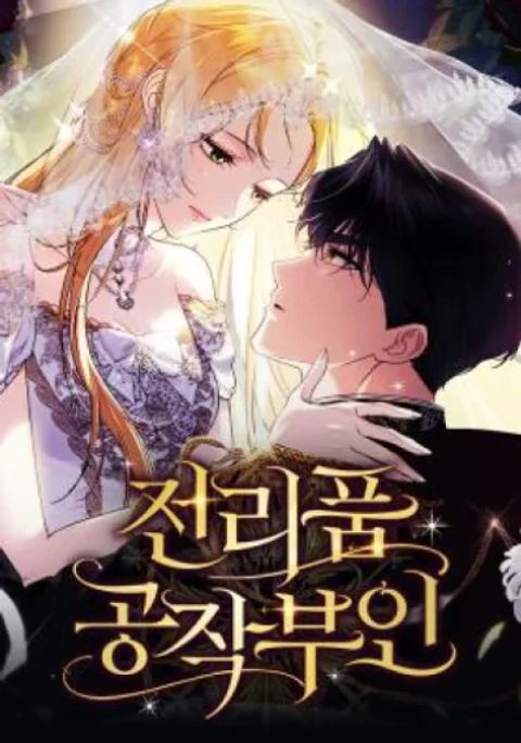 ปก Duchess in Ruins มังงะเกาหลี แปลไทย