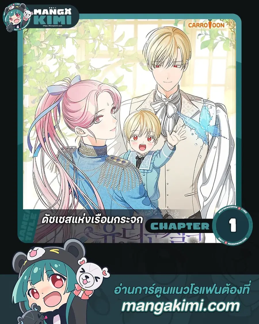Duchess in the Glass House ตอนที่ 1 หน้า 1