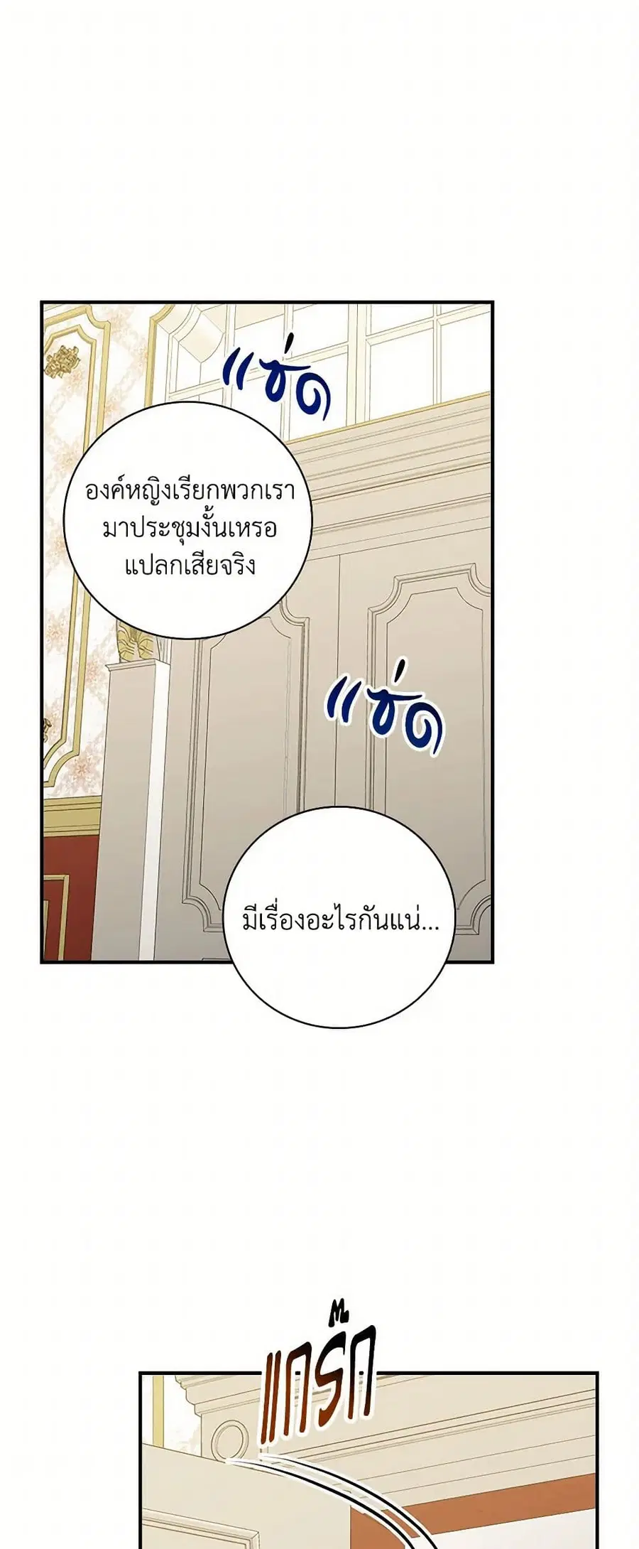 Duchess in the Glass House ตอนที่ 100 หน้า 2