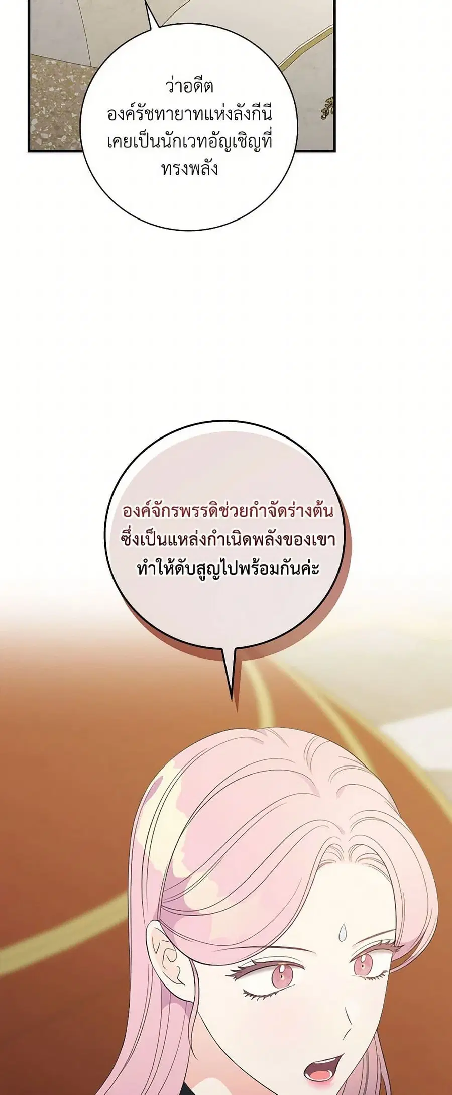 Duchess in the Glass House ตอนที่ 100 หน้า 3
