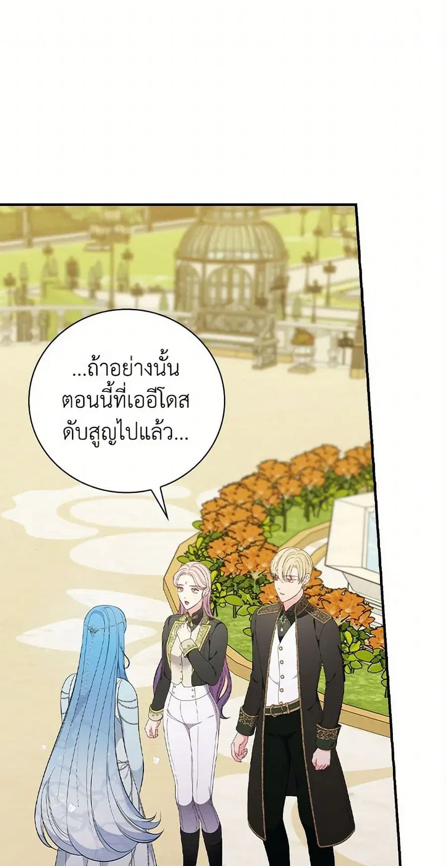 Duchess in the Glass House ตอนที่ 101 หน้า 2