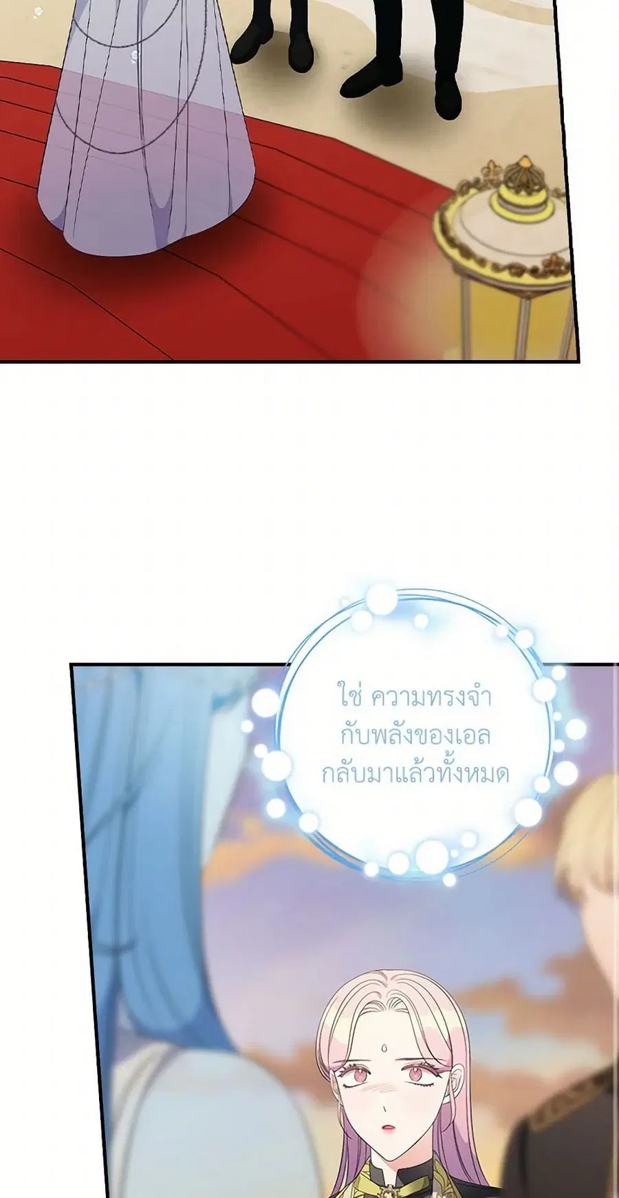 Duchess in the Glass House ตอนที่ 101 หน้า 3