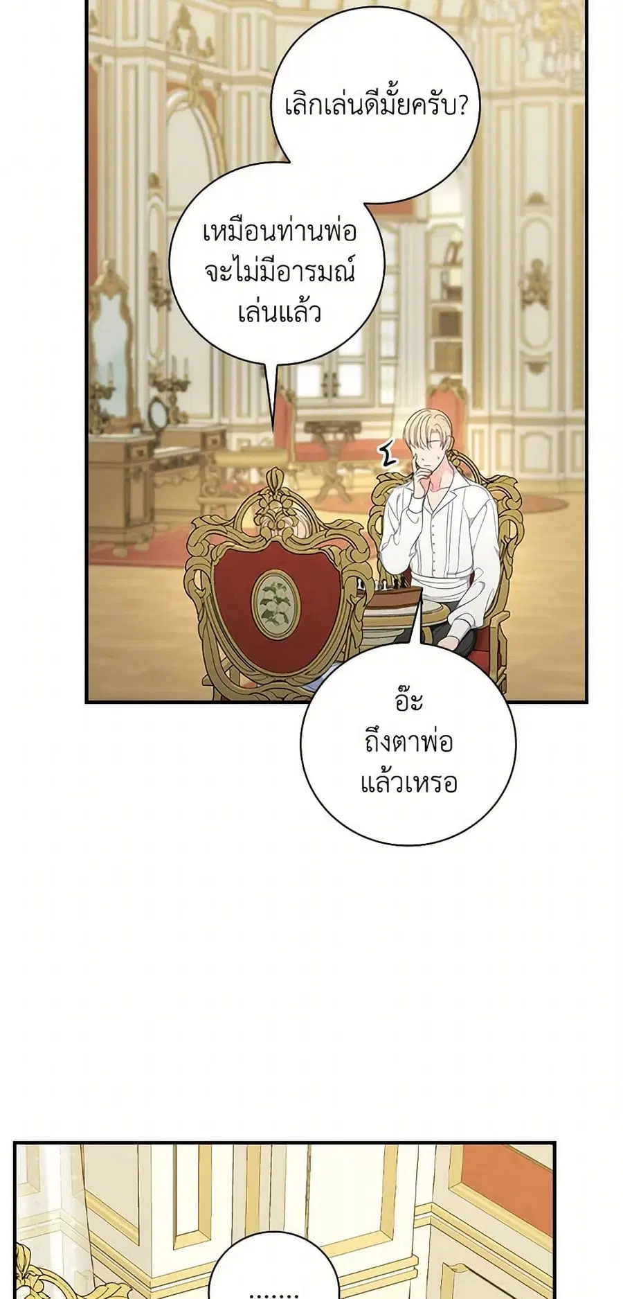 Duchess in the Glass House ตอนที่ 103 หน้า 3