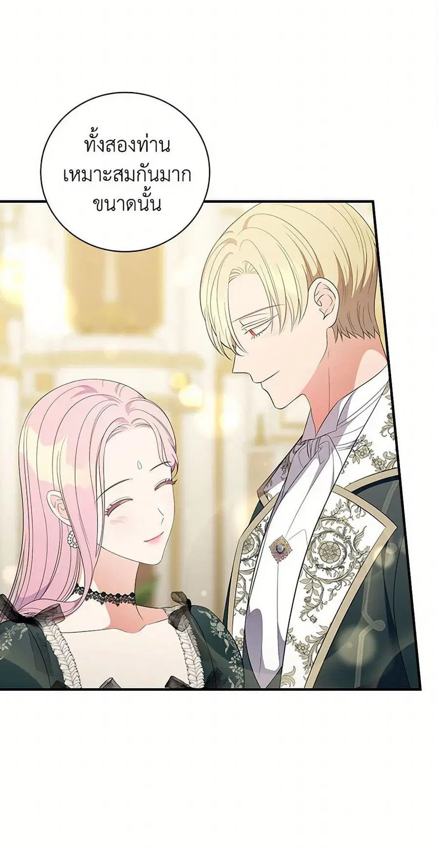 Duchess in the Glass House ตอนที่ 105 หน้า 3