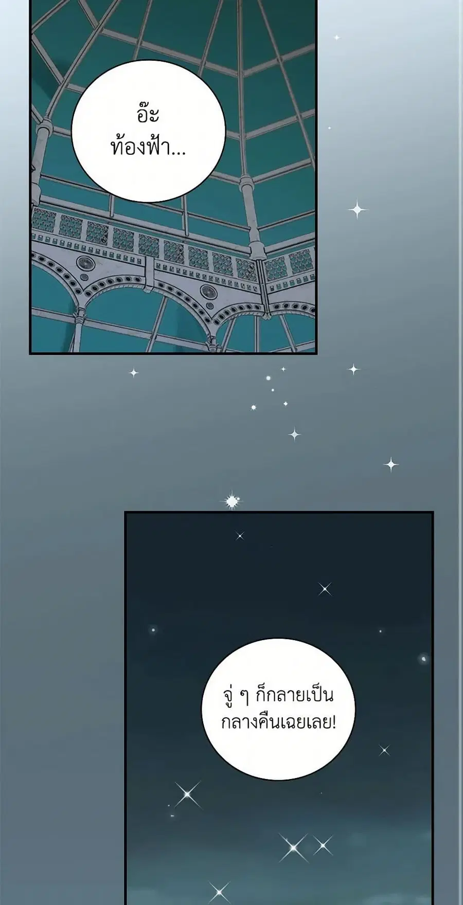 Duchess in the Glass House ตอนที่ 106 หน้า 2