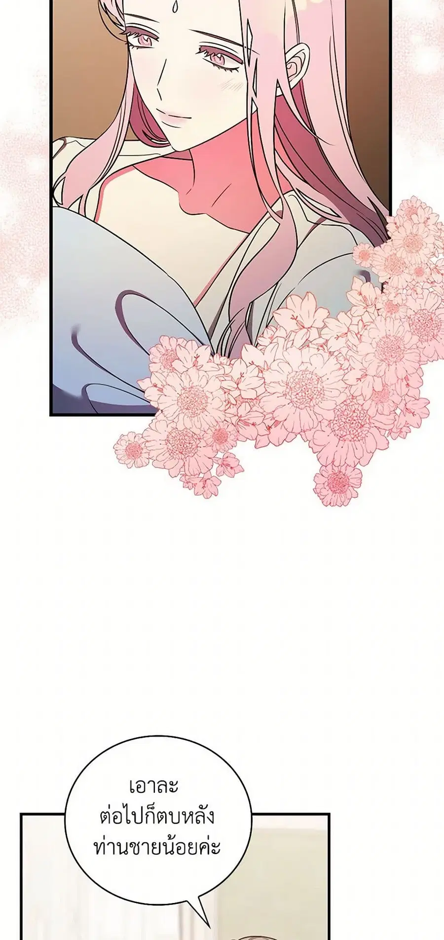 Duchess in the Glass House ตอนที่ 11 หน้า 2