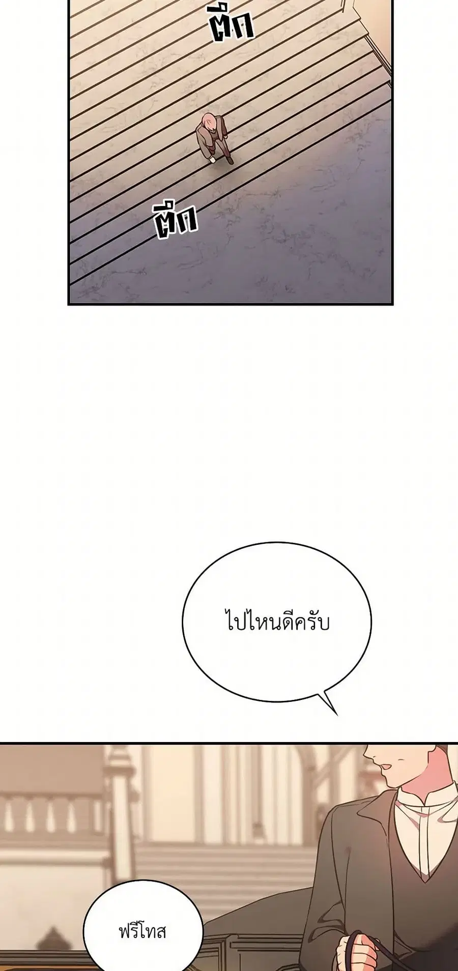 Duchess in the Glass House ตอนที่ 12 หน้า 2