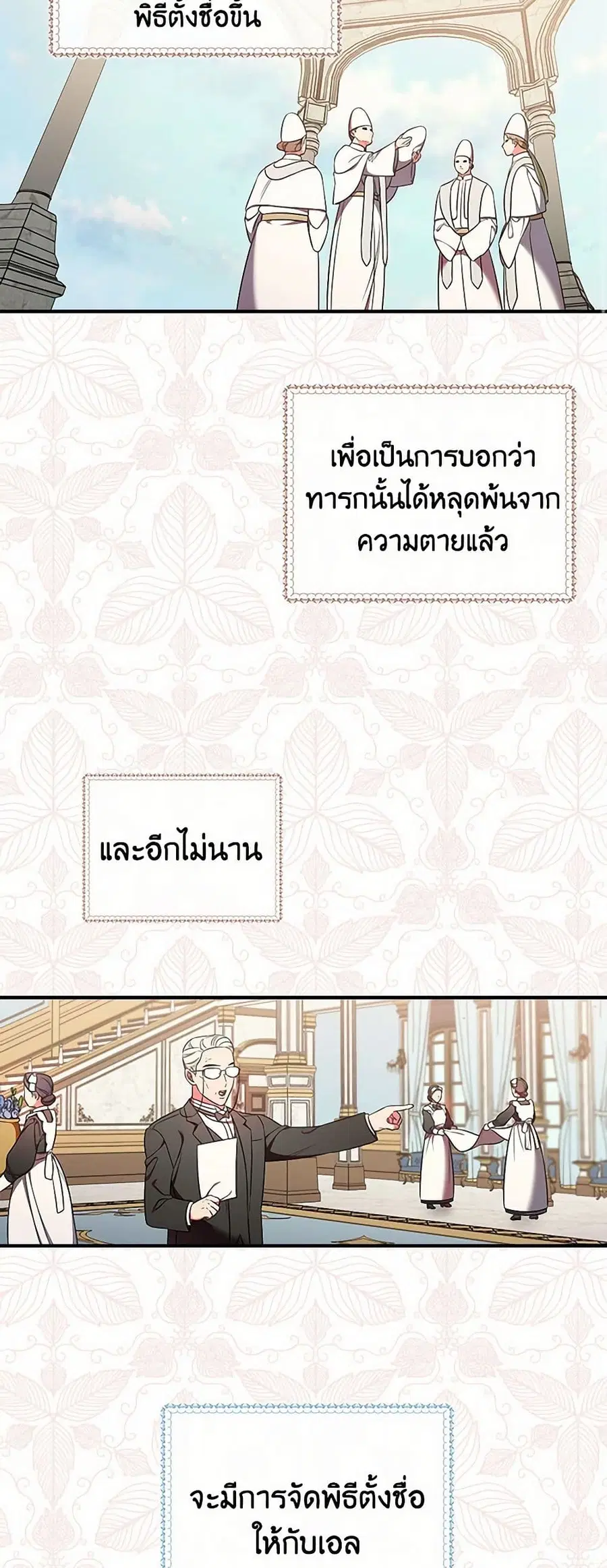 Duchess in the Glass House ตอนที่ 13 หน้า 2