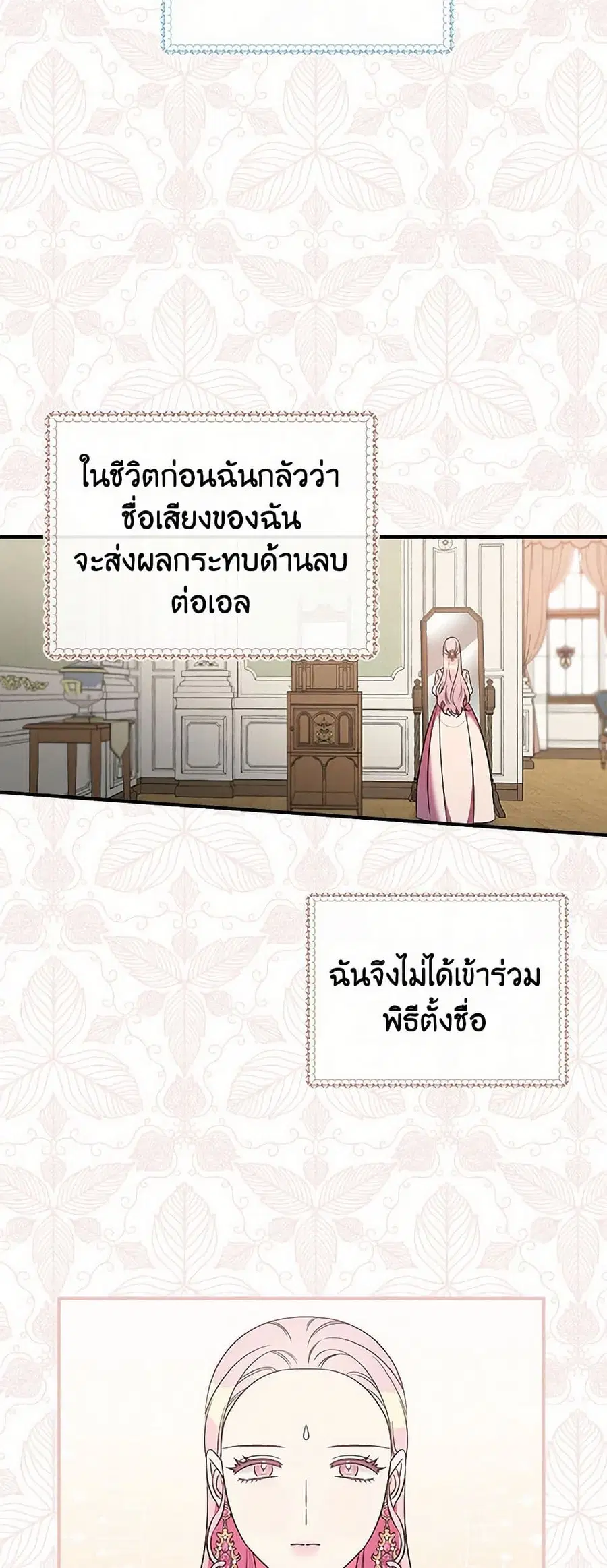 Duchess in the Glass House ตอนที่ 13 หน้า 3
