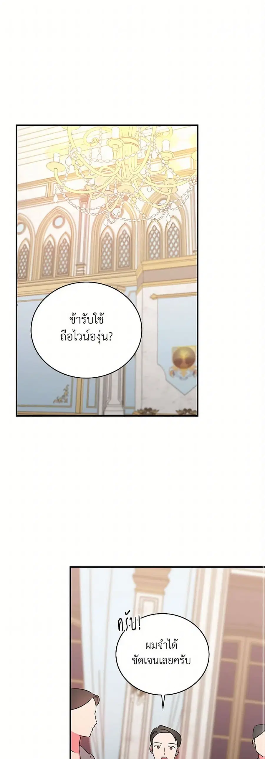 Duchess in the Glass House ตอนที่ 15 หน้า 2