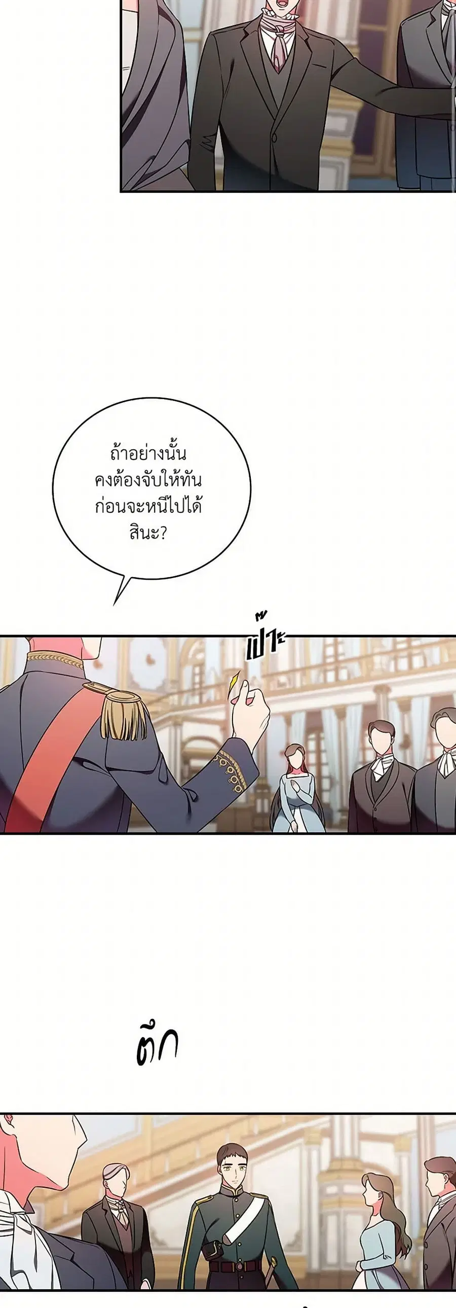 Duchess in the Glass House ตอนที่ 15 หน้า 3