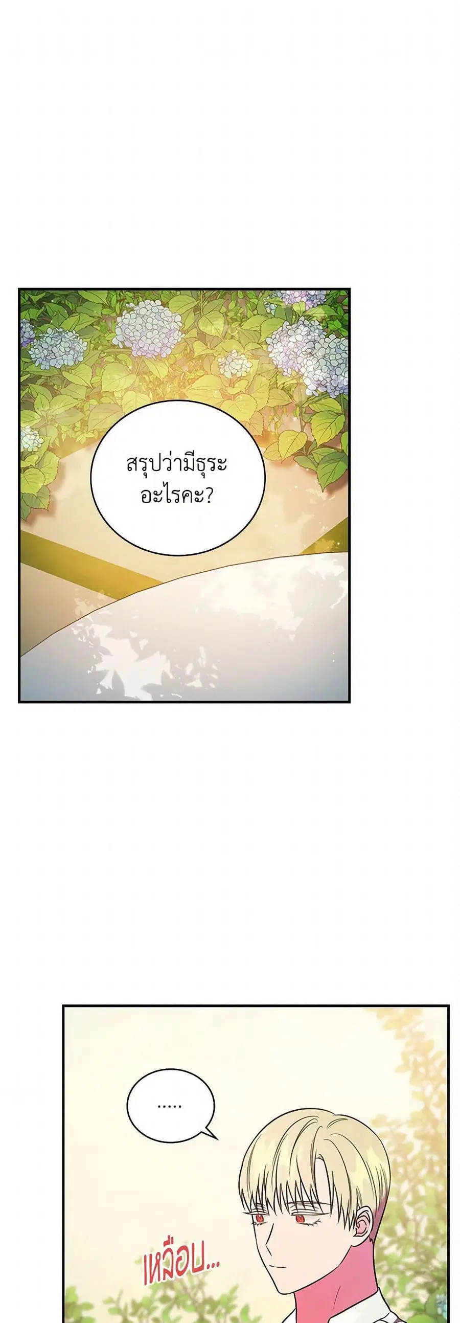 Duchess in the Glass House ตอนที่ 16 หน้า 2