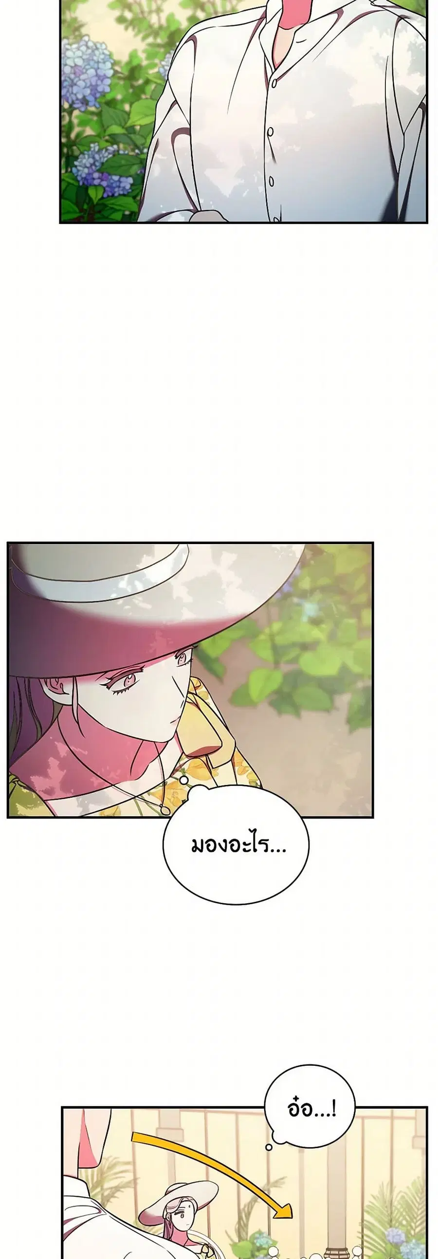 Duchess in the Glass House ตอนที่ 16 หน้า 3