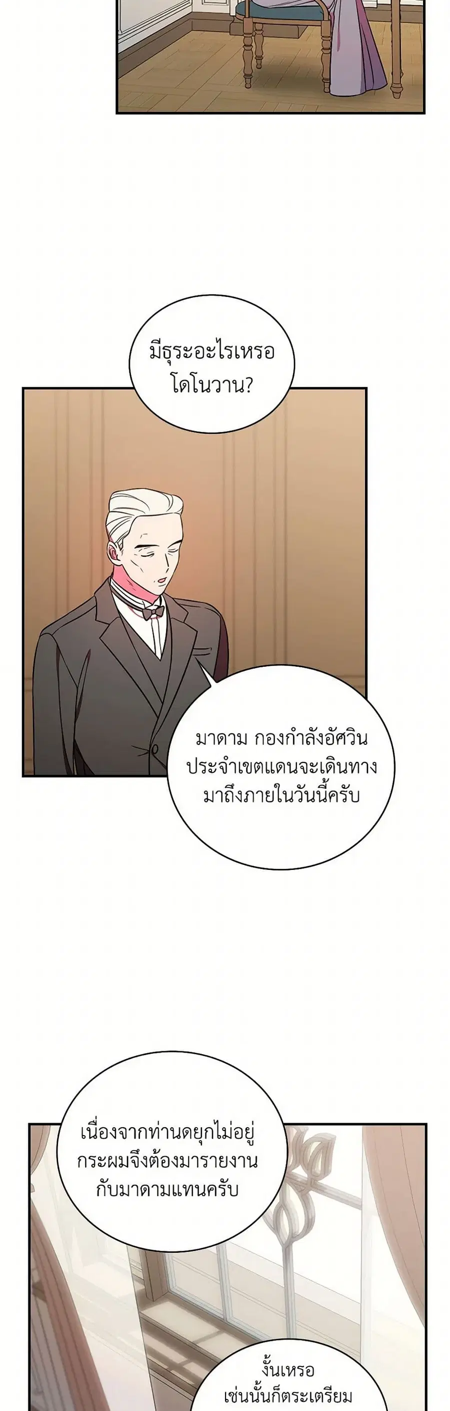 Duchess in the Glass House ตอนที่ 17 หน้า 2