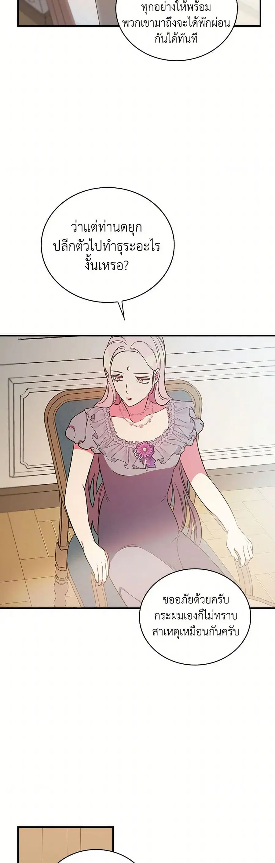 Duchess in the Glass House ตอนที่ 17 หน้า 3