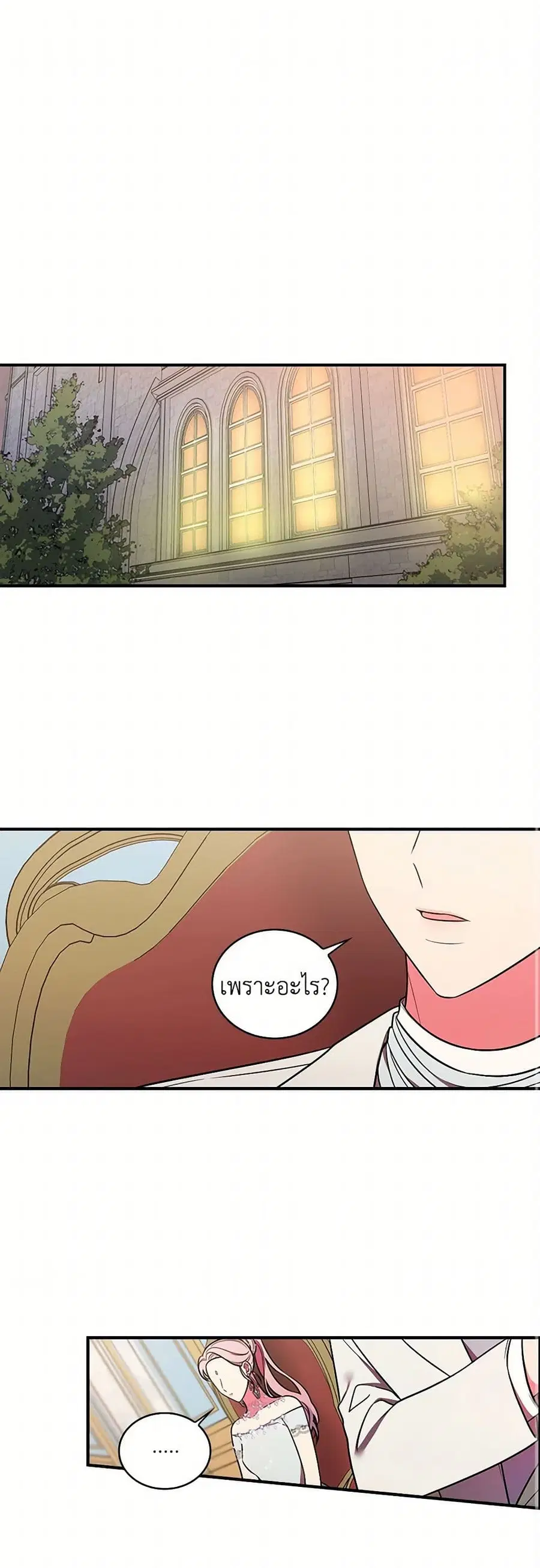 Duchess in the Glass House ตอนที่ 18 หน้า 2