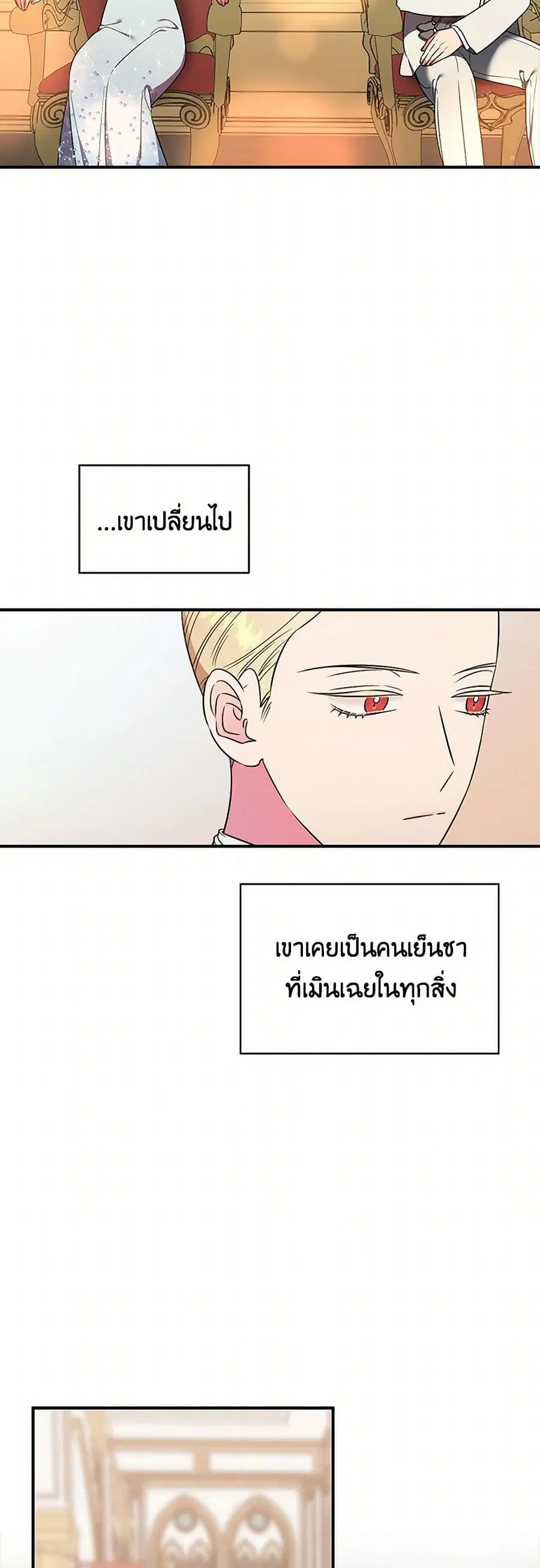 Duchess in the Glass House ตอนที่ 18 หน้า 3