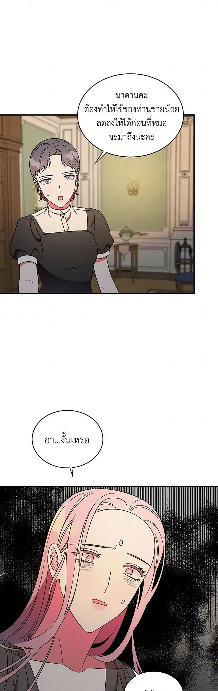Duchess in the Glass House ตอนที่ 19 หน้า 3