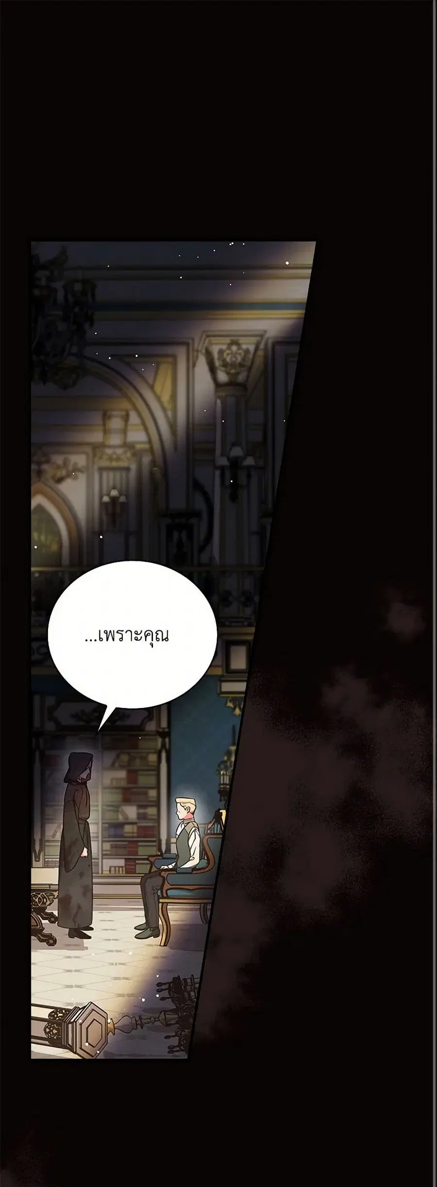 Duchess in the Glass House ตอนที่ 21 หน้า 1