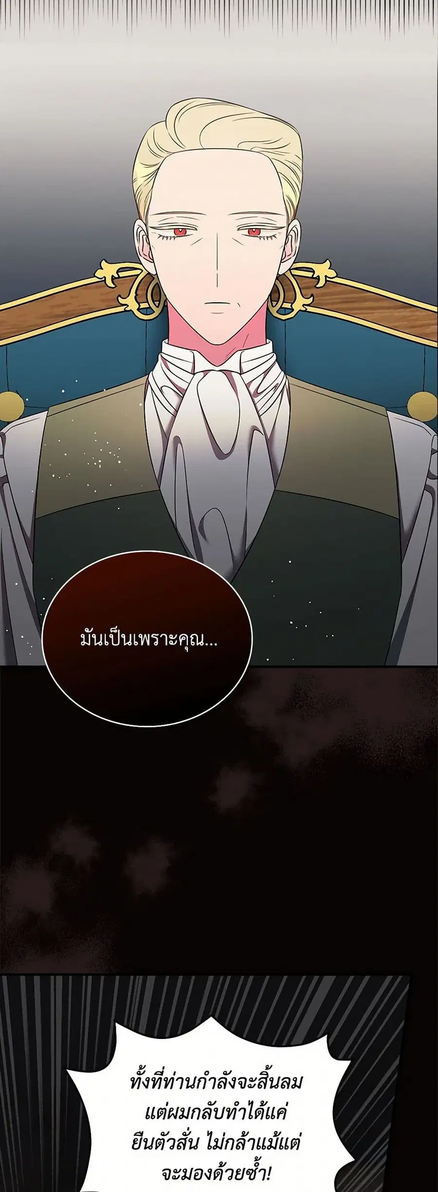 Duchess in the Glass House ตอนที่ 21 หน้า 2