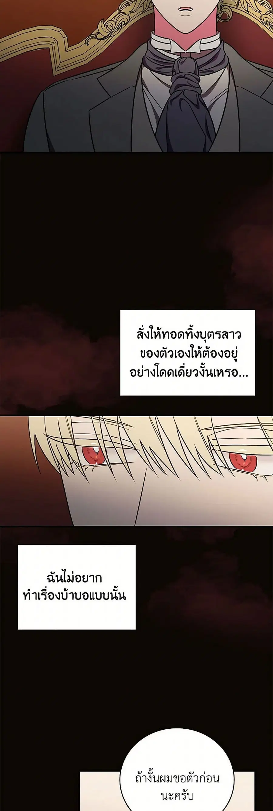 Duchess in the Glass House ตอนที่ 22 หน้า 3