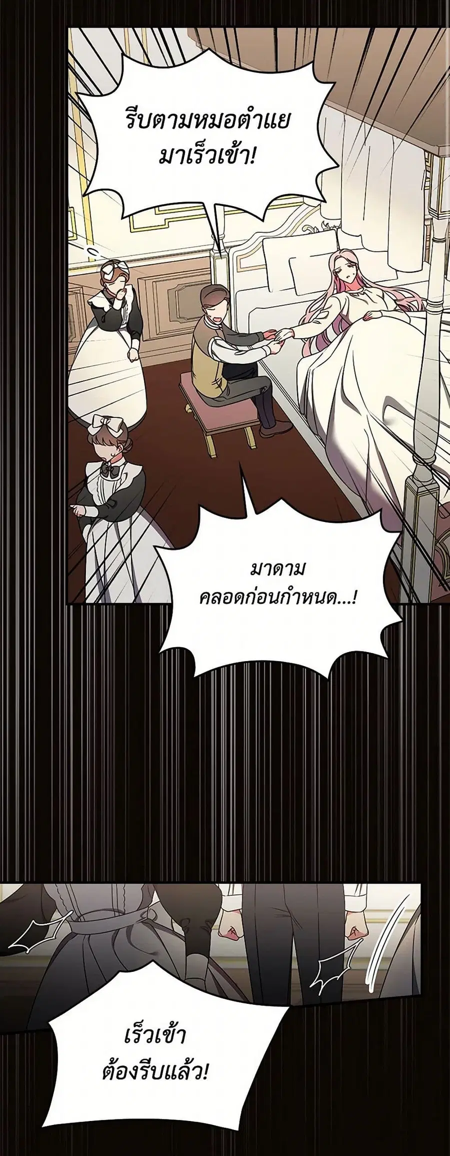 Duchess in the Glass House ตอนที่ 23 หน้า 3