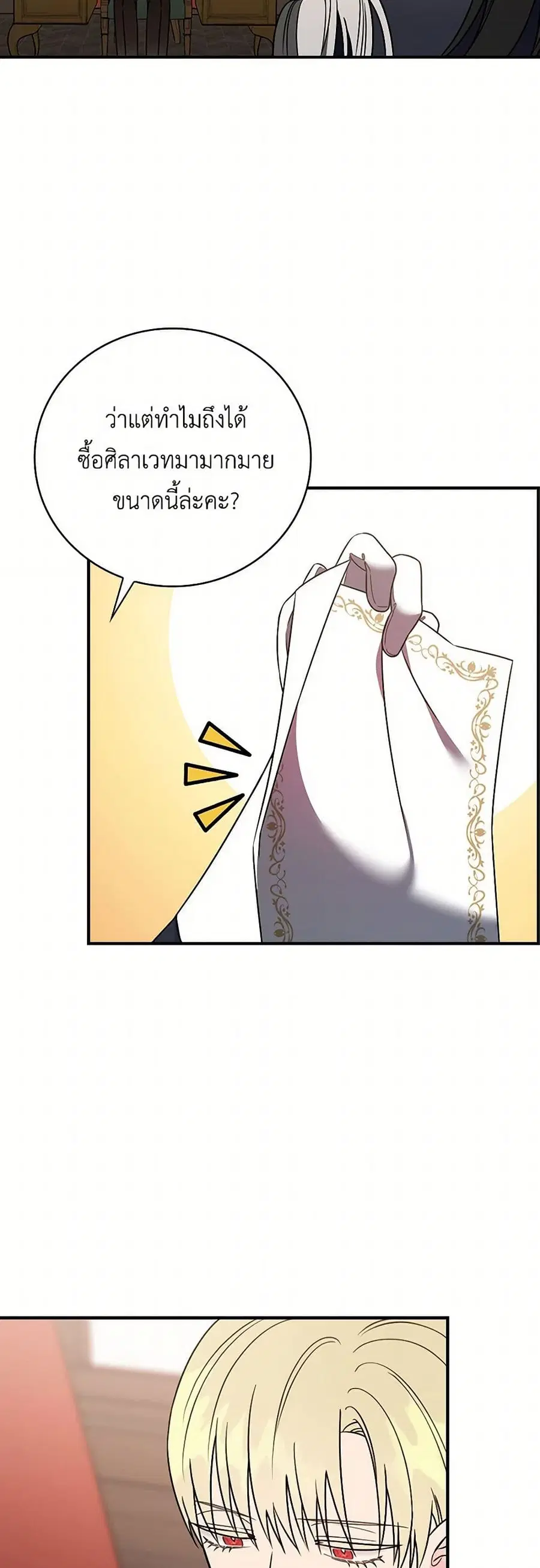 Duchess in the Glass House ตอนที่ 24 หน้า 3